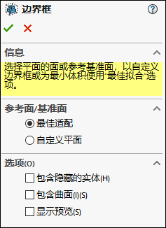 SOLIDWORKS 边界框如何使用?的图2