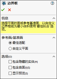 SOLIDWORKS 边界框如何使用？的图2