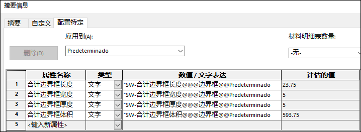 SOLIDWORKS 边界框如何使用?的图4