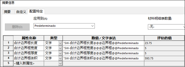 SOLIDWORKS 边界框如何使用？的图4