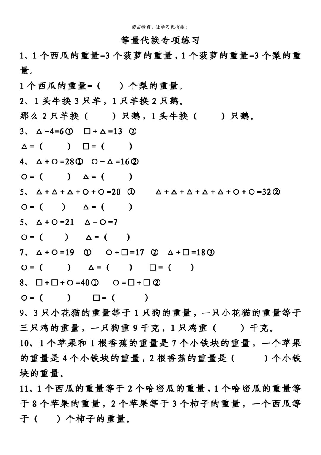 等量代换数学专项练习100题（含详细答案解析）
