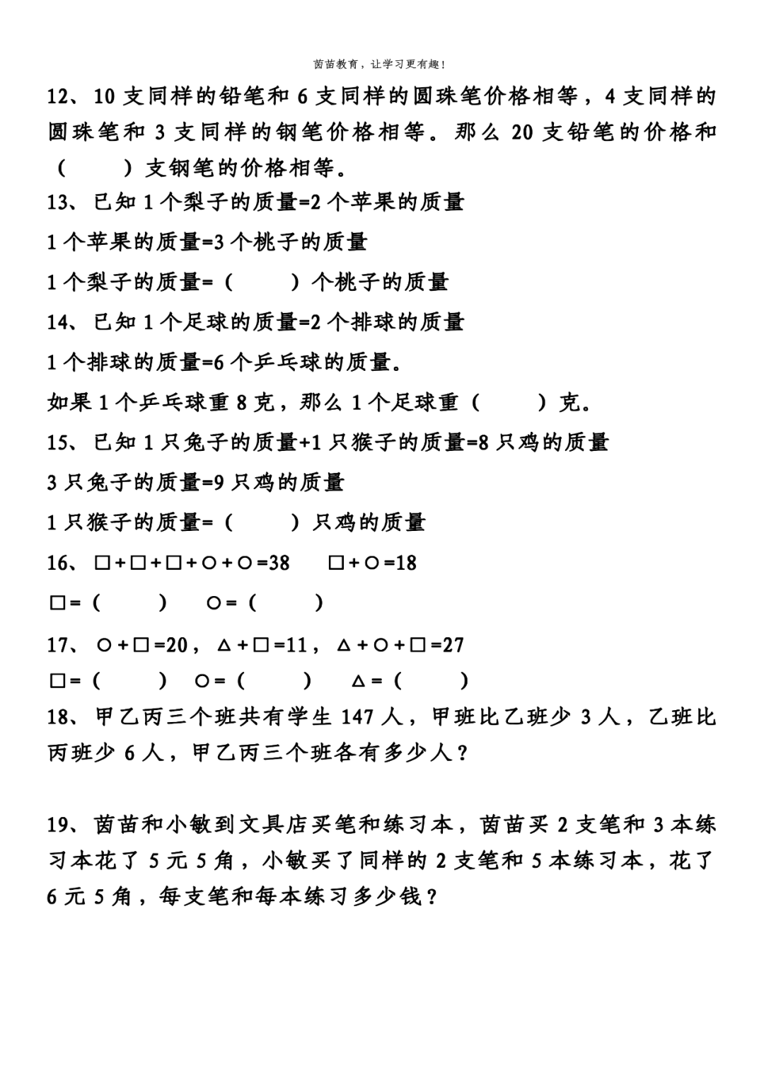 等量代换数学题100道