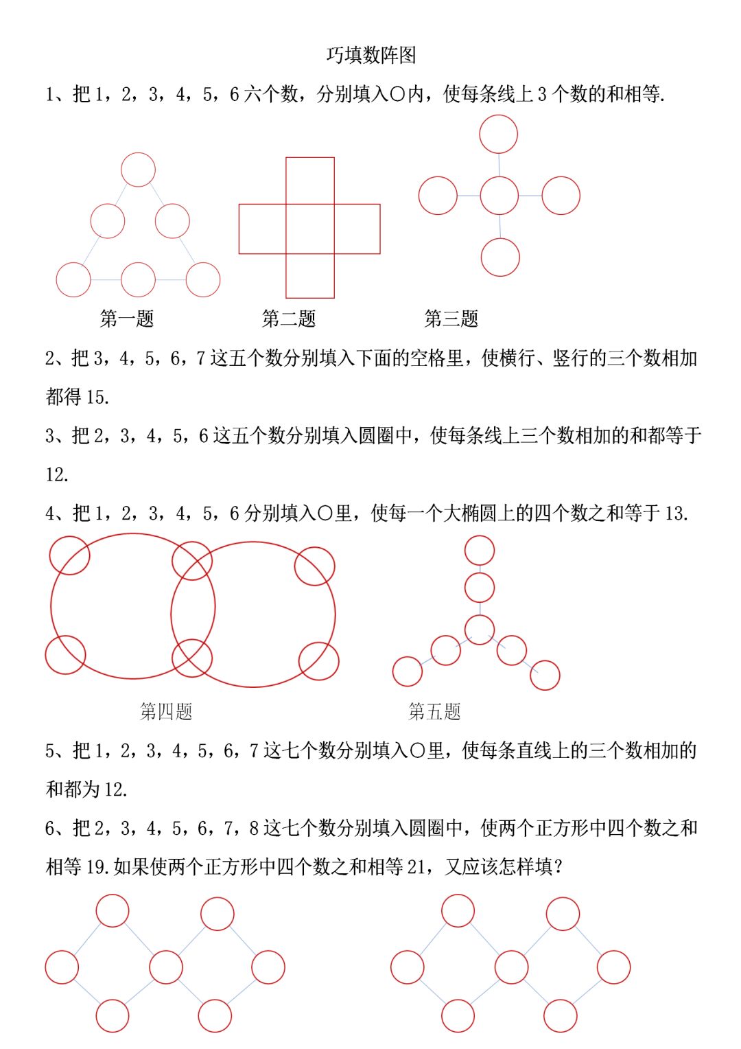 数阵图练习 解题技巧 一二年级家长来看看 茵苗教育 微信公众号文章阅读 Wemp