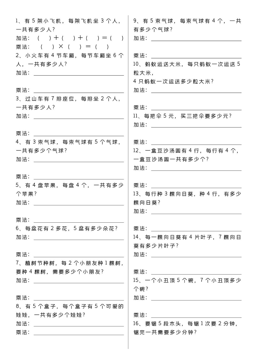 二年级上册数学乘法口诀应用题练习 家长来看看 茵苗jy 微信公众号文章阅读 Wemp