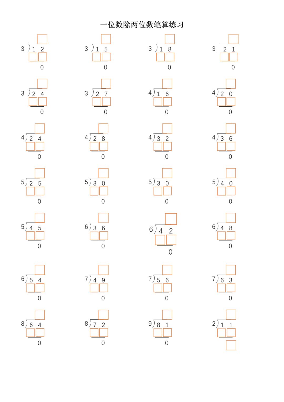二三年级列竖式计算除法 可打印 小学数学学习帮 微信公众号文章阅读 Wemp