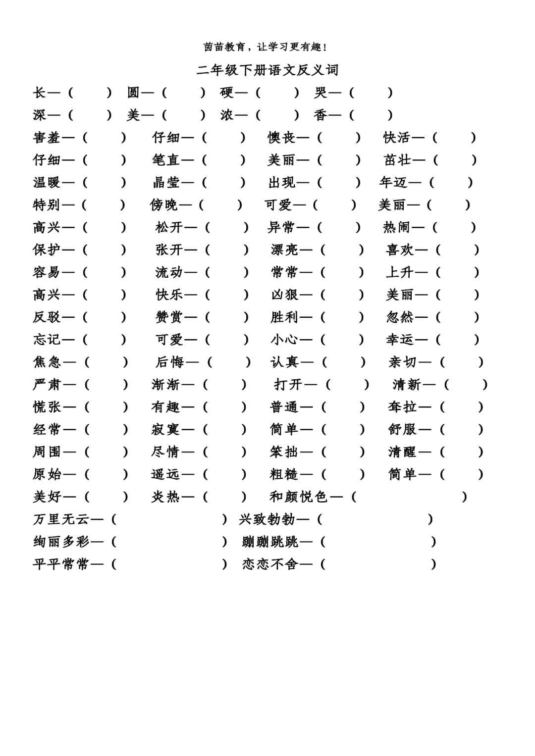 温暖的近义词是什么