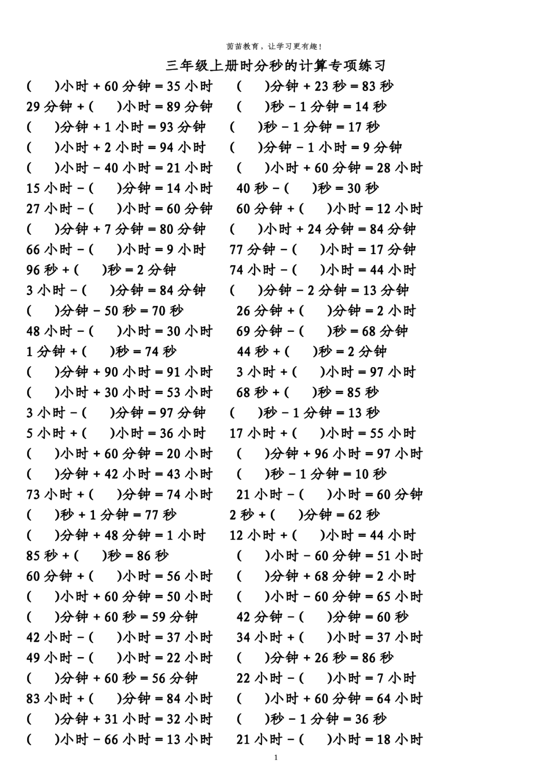 分钟单位换算题_分钟换算成小时_时间单位换算分数