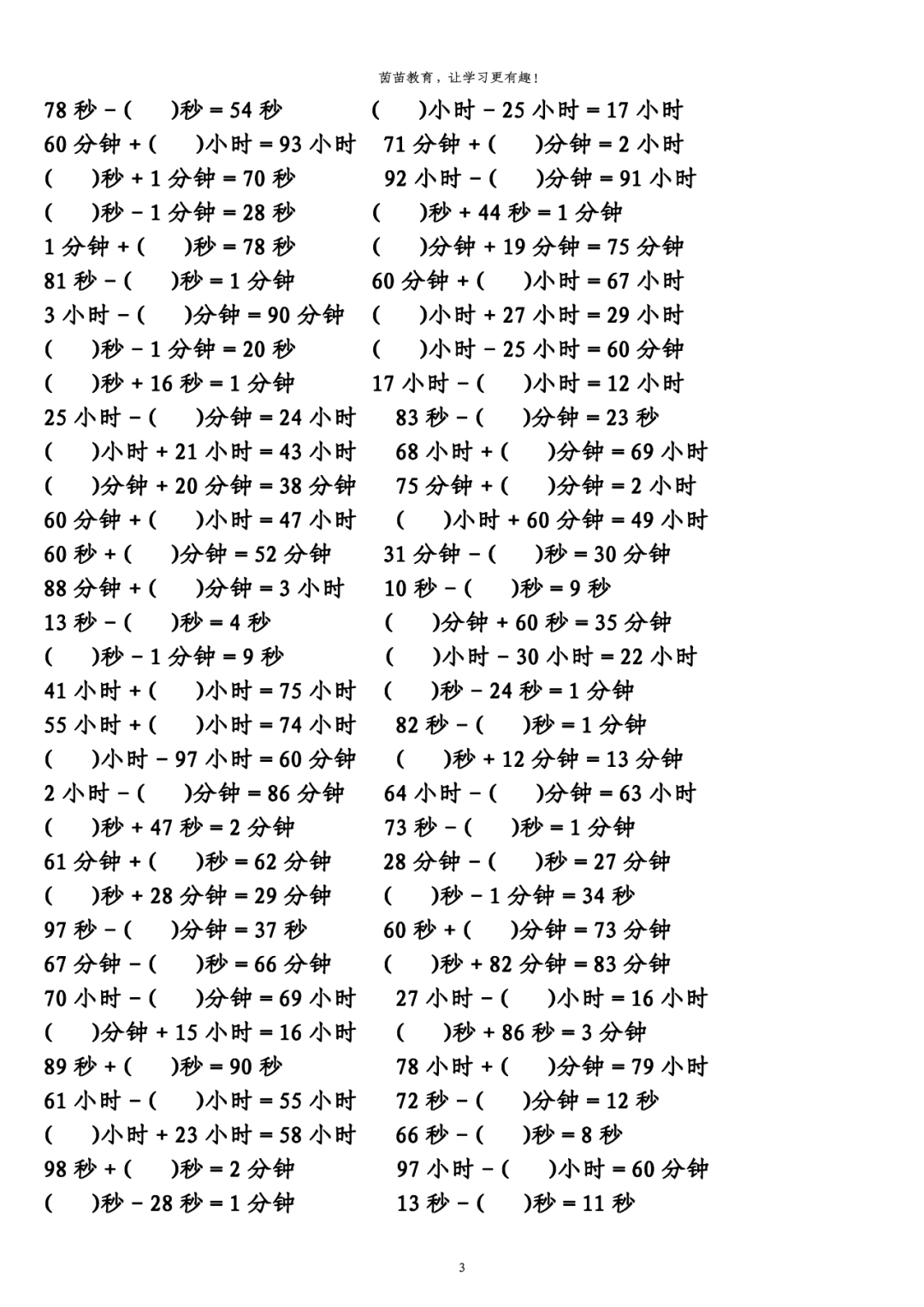 分钟换算成小时_分钟单位换算题_时间单位换算分数