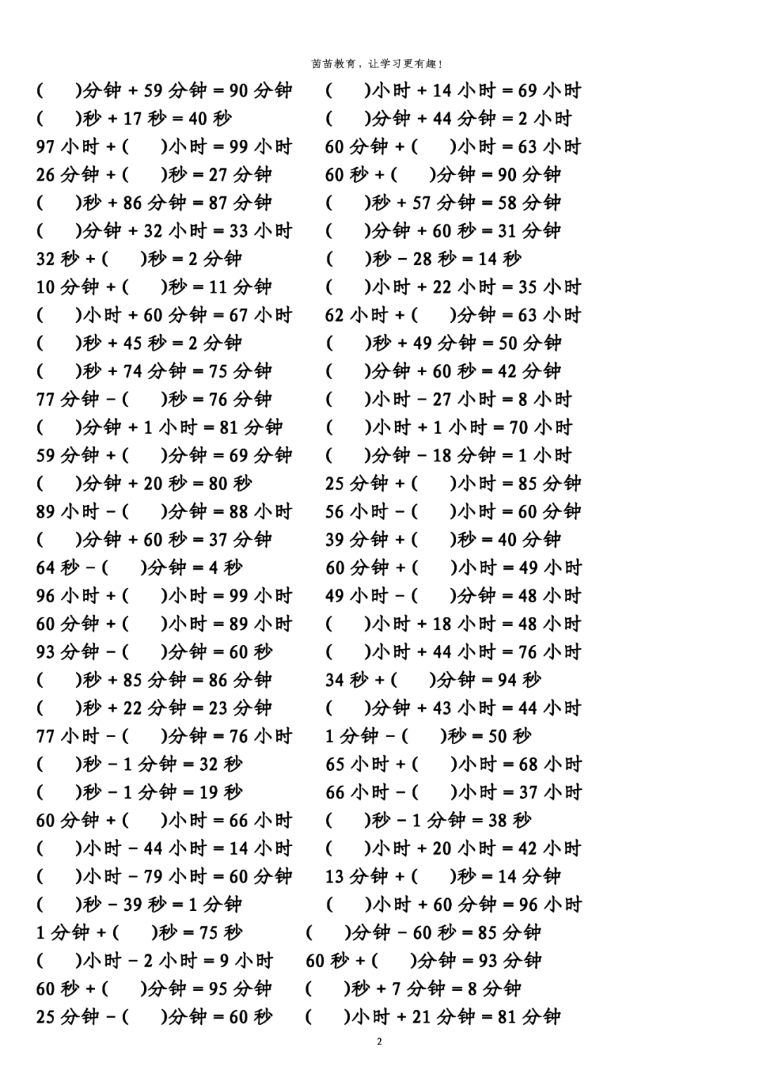 分钟换算成小时_时间单位换算分数_分钟单位换算题
