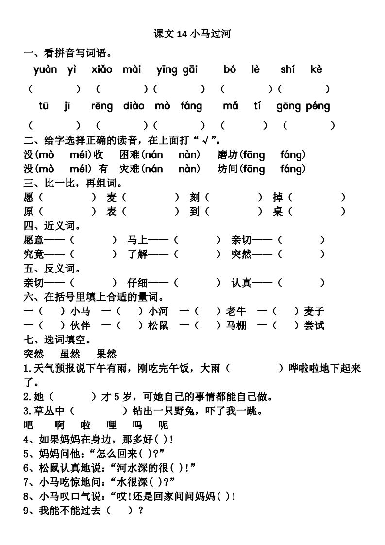 小马过河托福_小马过河托福论坛_小马过河课文