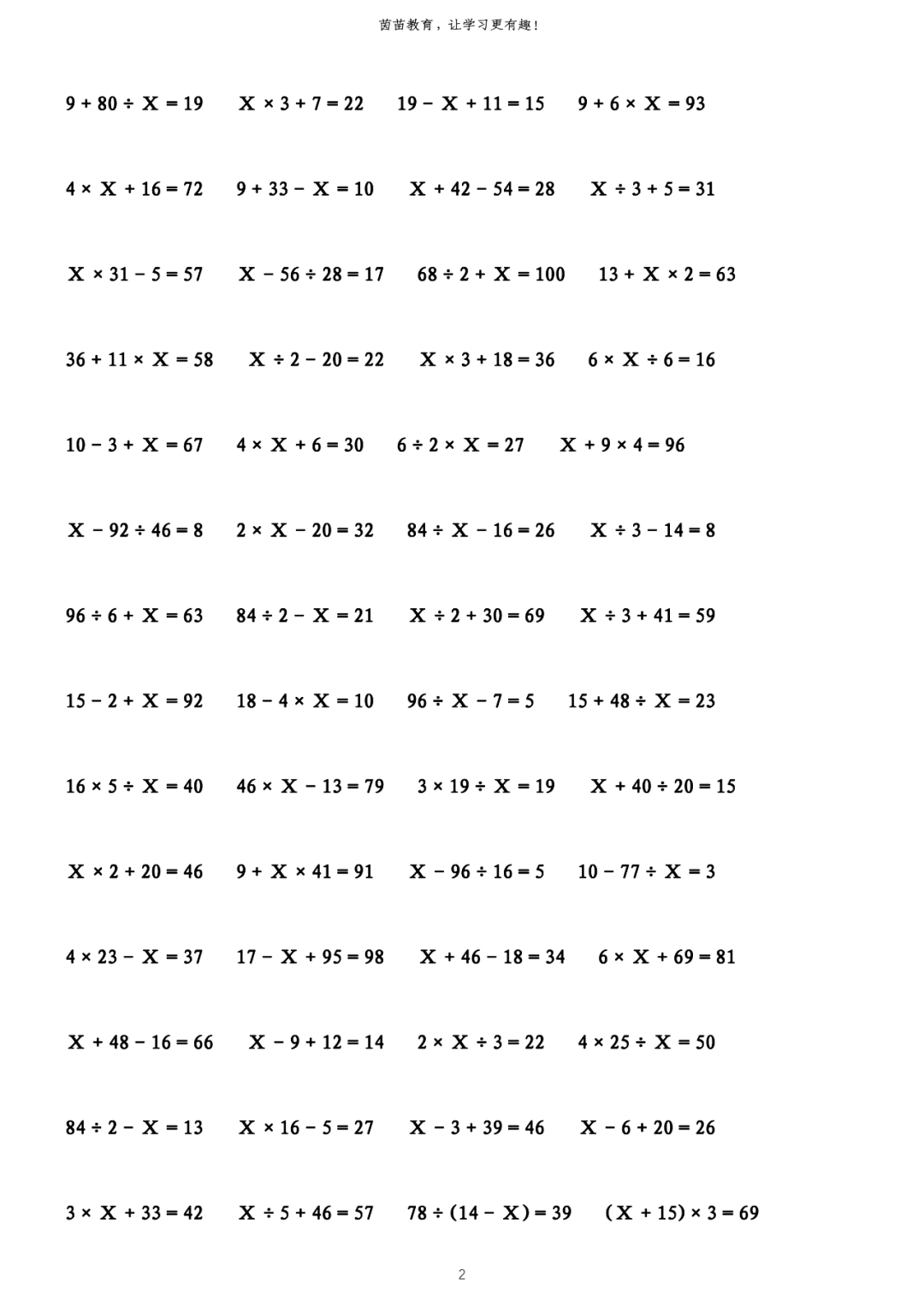 五年级上册数学解方程试卷可打印