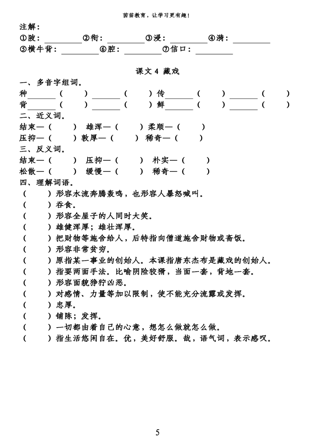 醋的组词 荷香芬芳 三明新闻