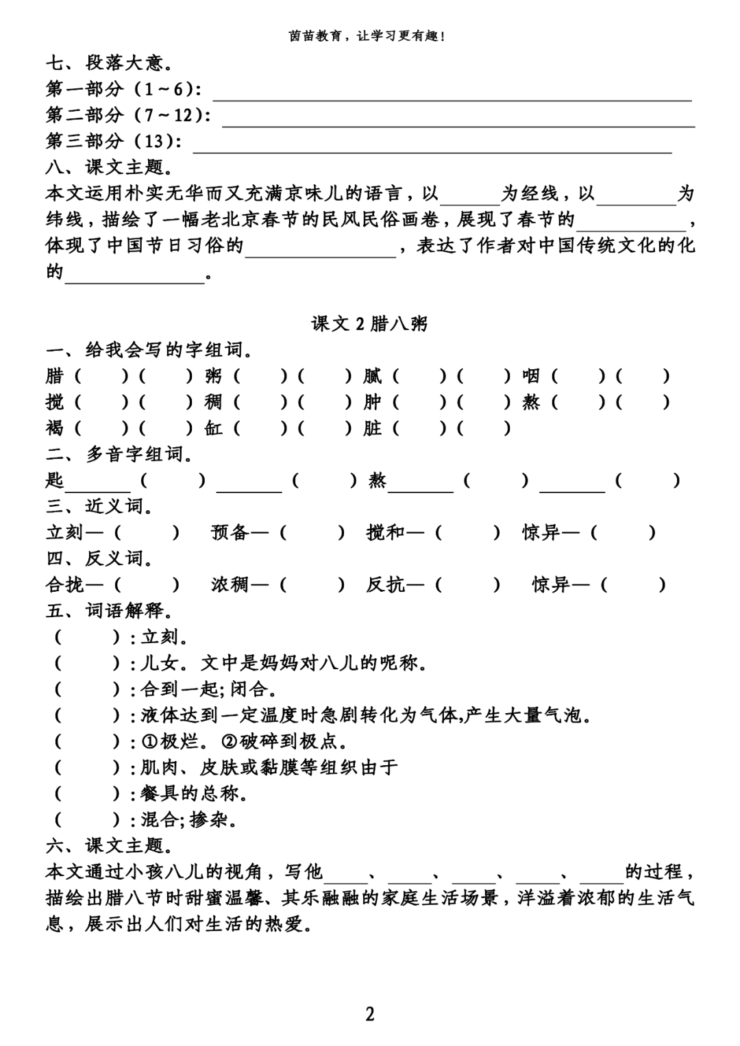 醋的组词 荷香芬芳 三明新闻
