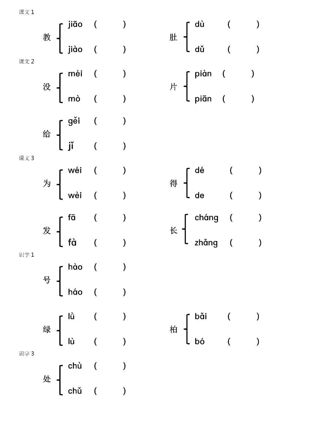 便的多音字组词 二年级数学知识 微信朋友圈