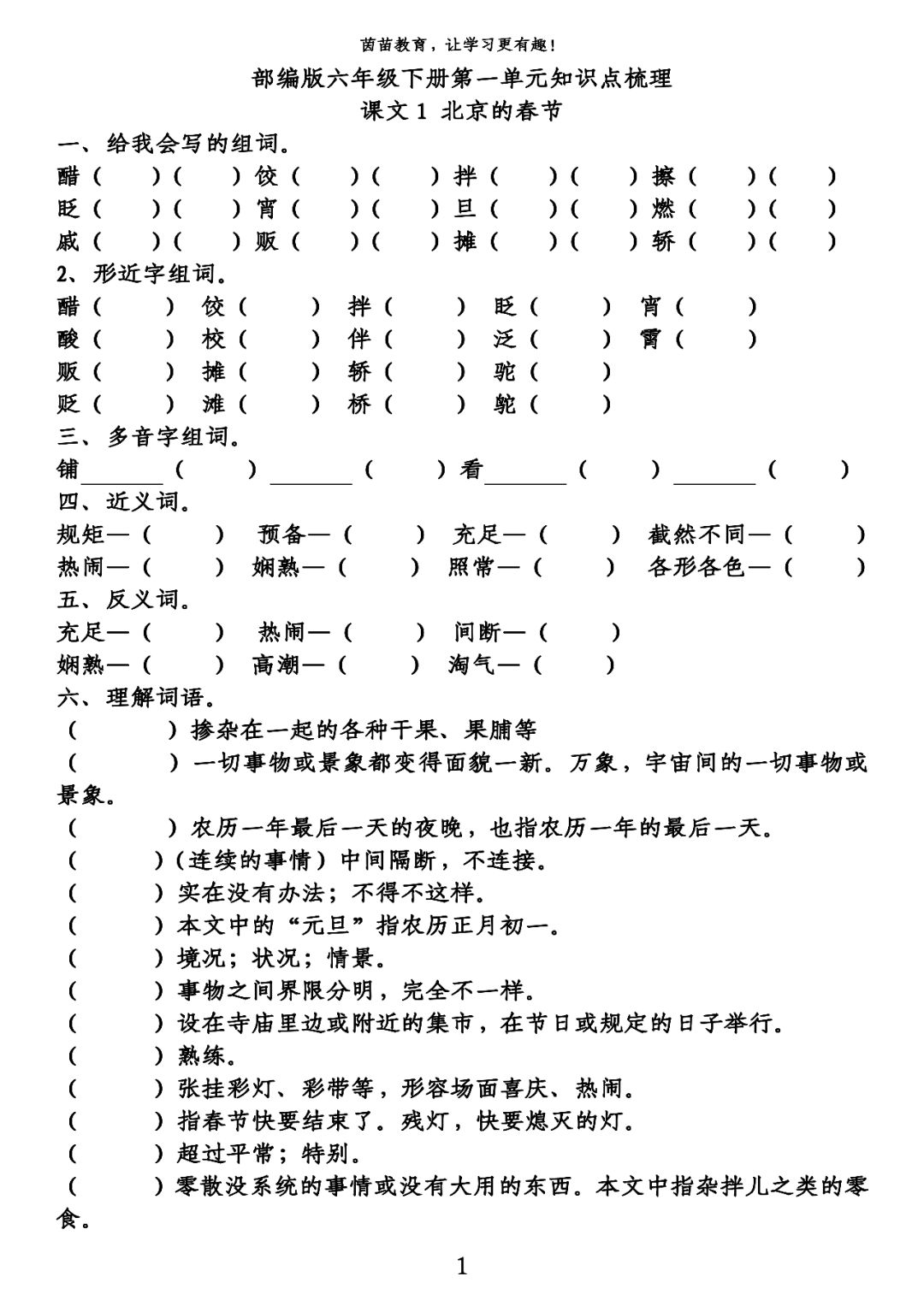 拌组词 小学语数 宁德新闻