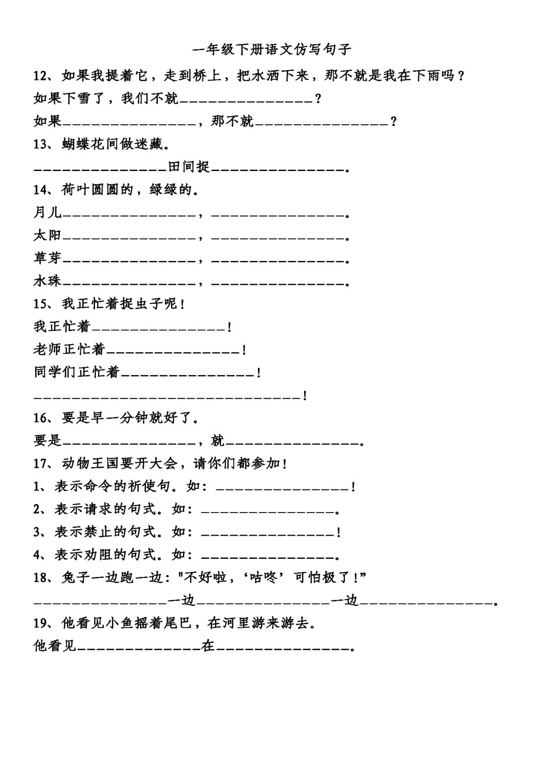 什么急得什么仿写句子