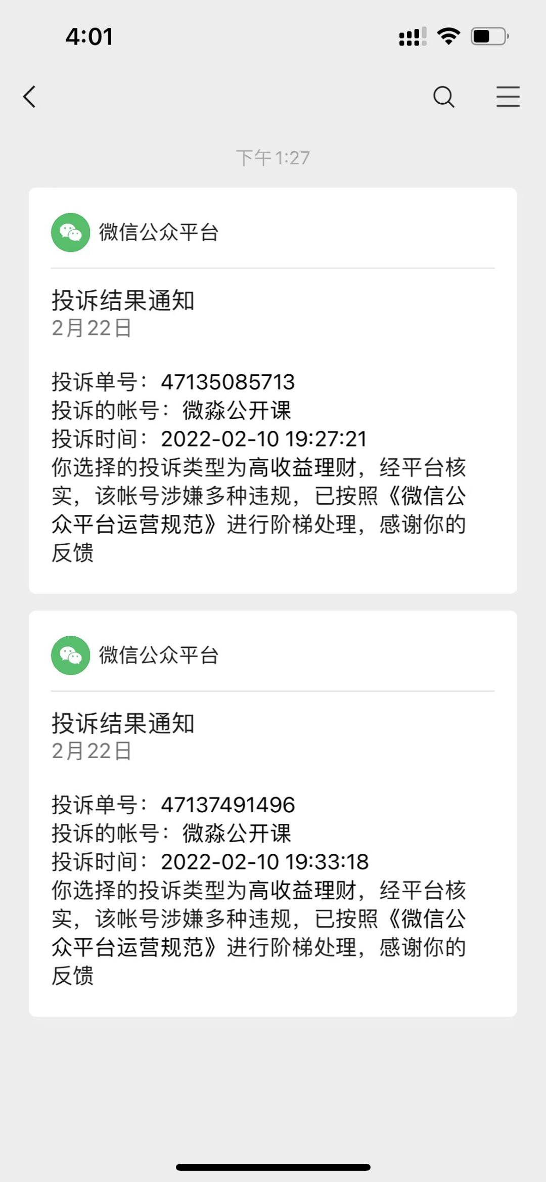 物联网投资微信群骗局_物联网注册送积分骗局_互联网骗局