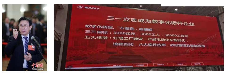 三一立志成为数字化标杆企业