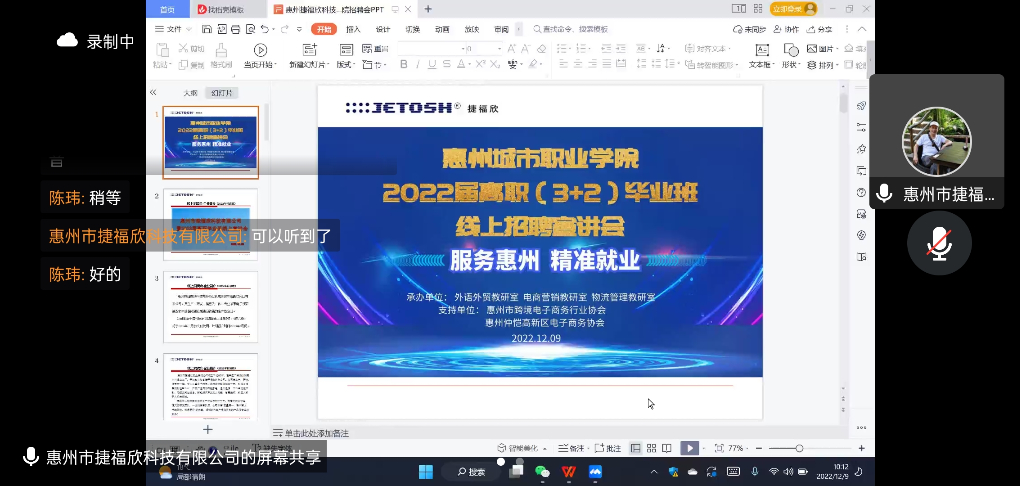 搭平台聚人才丨惠州城市职业学院举办2022届高职（3+2）毕业班人才招聘线上宣讲会(图4)