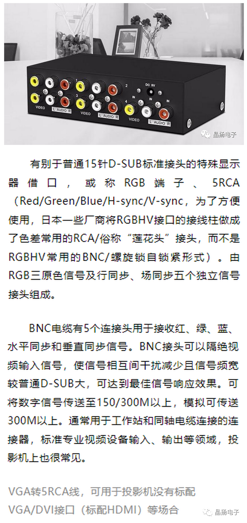 晶扬电子应用于Audio，YPbPr，BNC/RCA接口 ESD/EOS 最全晶选方案