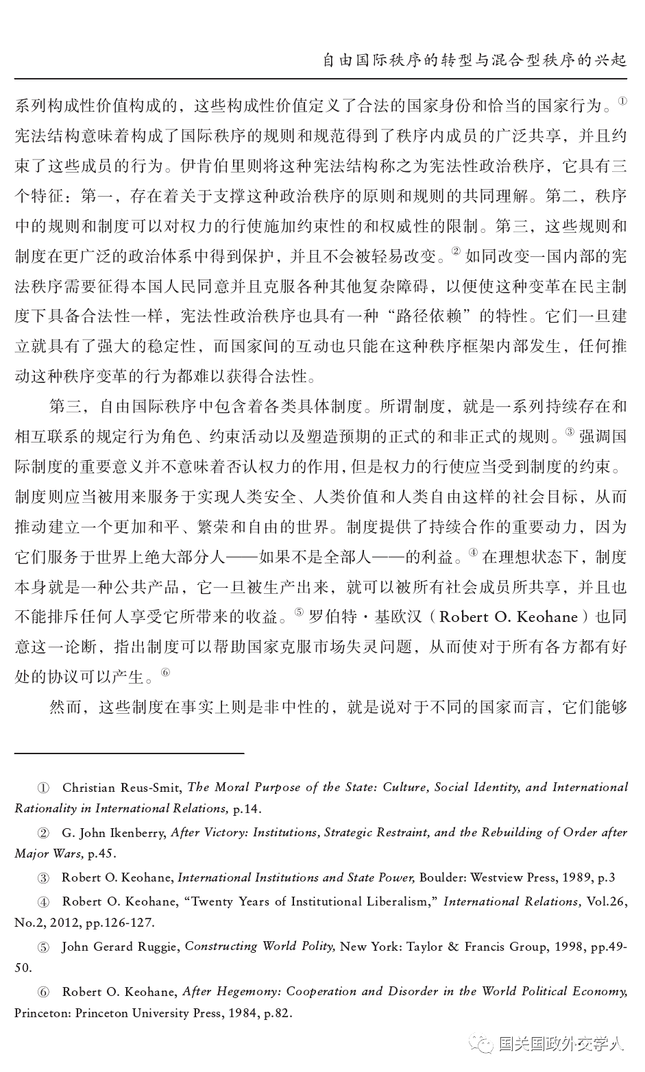 国际政治 赵洋 自由国际秩序的转型与混合型秩序的兴起 国关国政外交学人 微信公众号文章 微小领