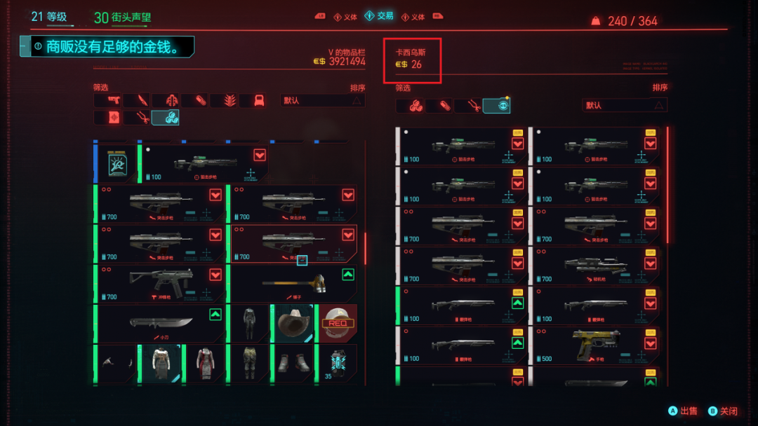 赛博朋克2077义体_赛博朋克2077义体是啥_赛博朋克2077义体一览
