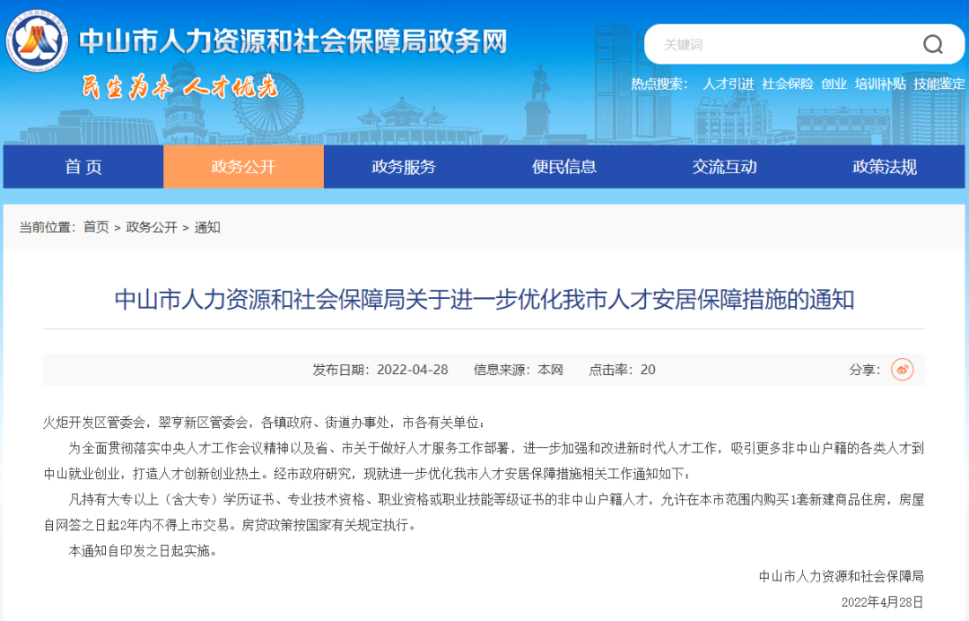 大湾区又一城松绑限购！大专可直接买房！