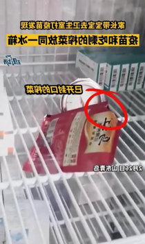 疫苗 什么注射器疾控工作者：有些接种点疫苗冰箱除了放榨菜，还放过西瓜、冰淇淋..._https://www.jmylbn.com_新闻资讯_第5张