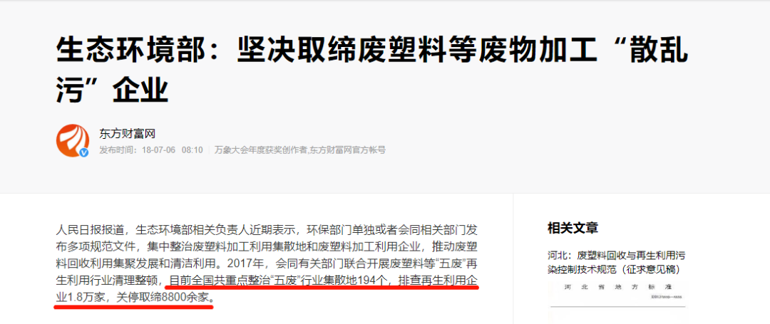 废塑料新观察 自由微信 Freewechat