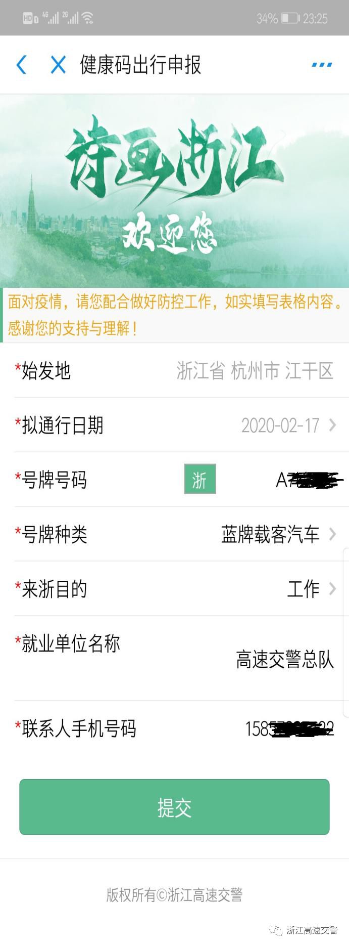 浙江之声 自由微信 Freewechat