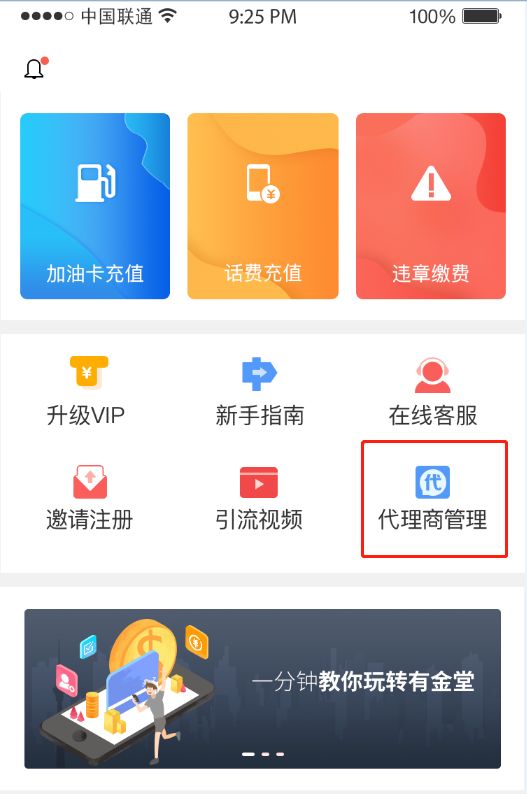 官宣 | 有金堂“代理商后台”App版 正式上线啦！