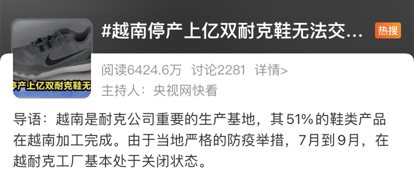 Nike又上热搜！工厂停产，1.16亿双球鞋无法交付，真要涨价？-Supreme情报网