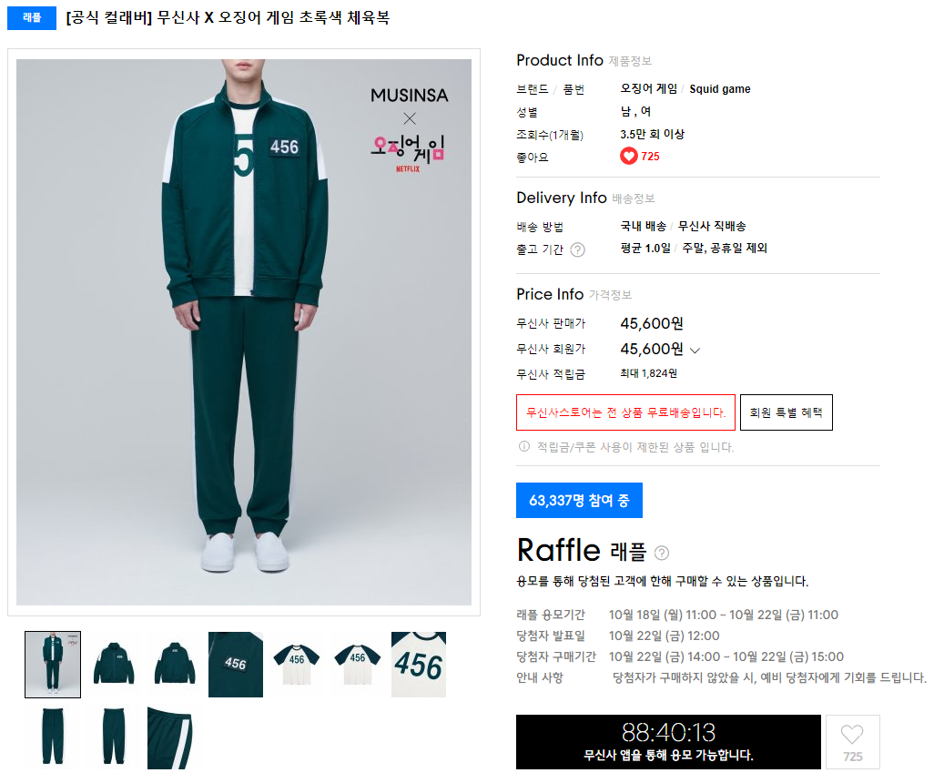 《鱿鱼游戏》联名运动服曝光发售，限量456件！居然还要抽签？-Supreme情报网