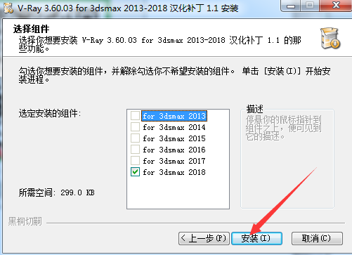 【软件资源】3D渲染软件Vray3.6 for 3dsmax软件安装教程——附下载地址
