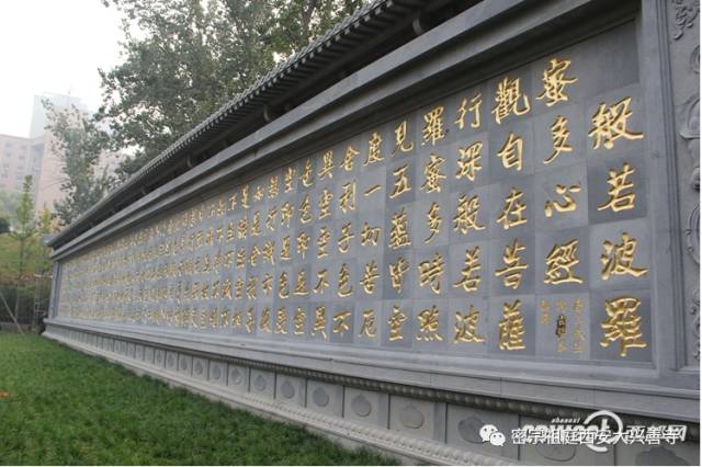 密宗祖庭西安大兴善寺隆重举行 般若波罗密多心经 照壁落成祈福法会暨揭幕庆典仪式 陕西消费网