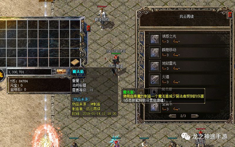 魔法盾—法师的命根子，出了多少蛋碎人亡的梗