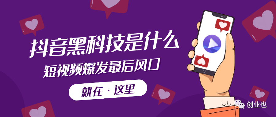 2023年最值得你了解的副业：抖音黑科技，月入10万必学的赚钱模式！ - 吾爱微网