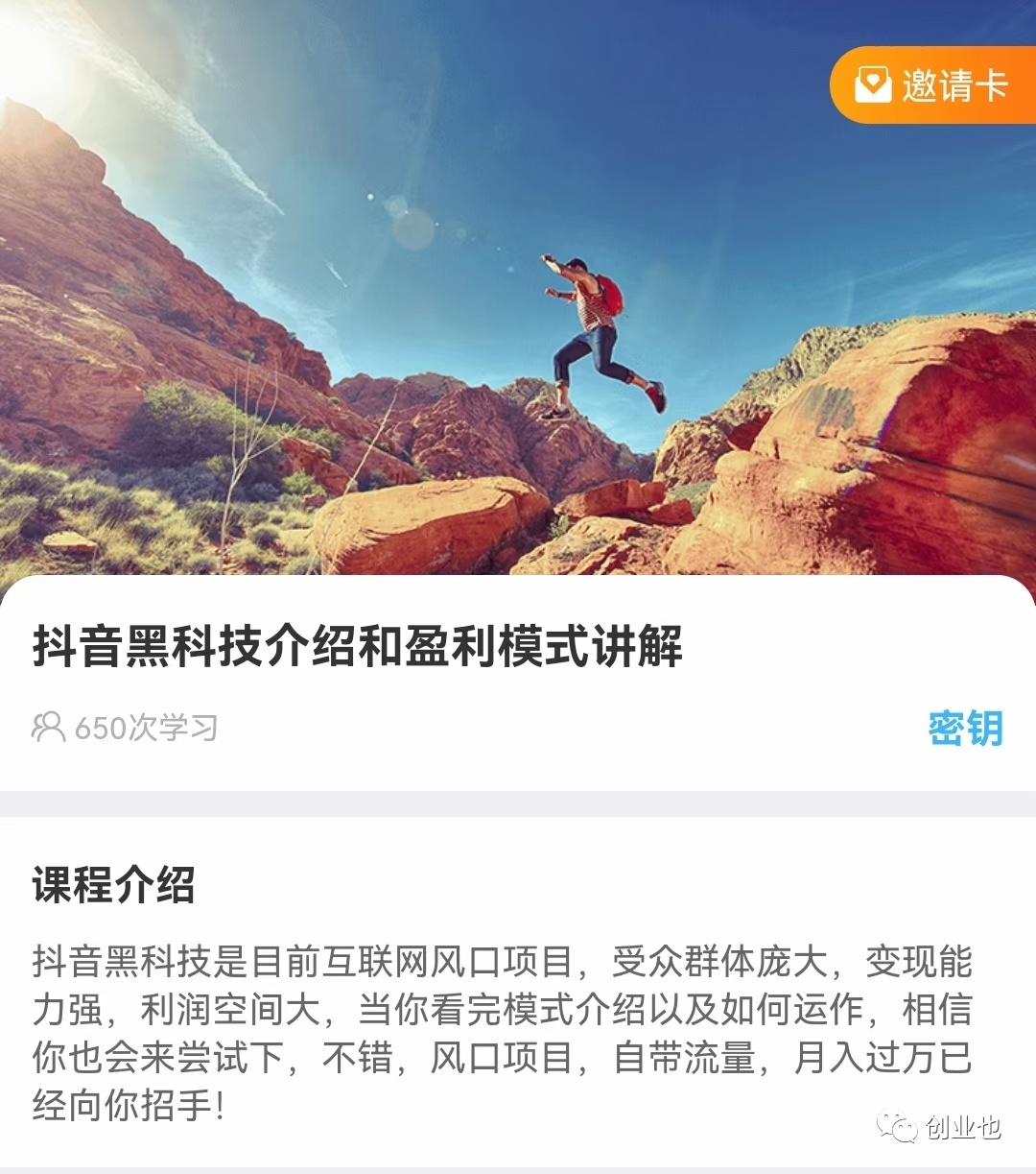 图片[10] - 2023年最值得你了解的副业：抖音黑科技，月入10万必学的赚钱模式！ - 吾爱微网