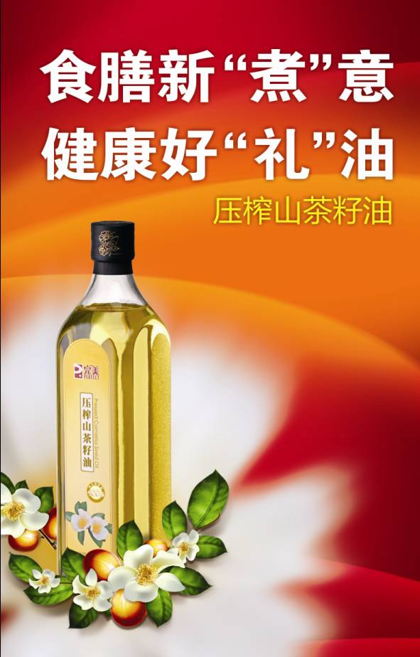 完美压榨山茶籽油(三种包装)