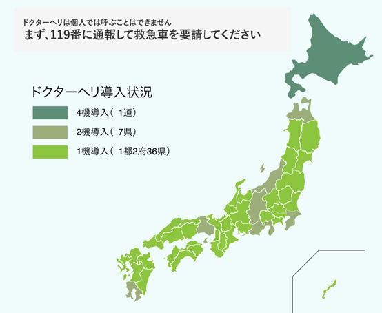 急救什么机带您了解不收费的日本急救直升机_https://www.jmylbn.com_新闻资讯_第3张