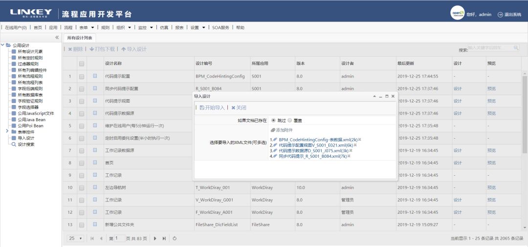 【openEA GIT上新】补丁包/平台编辑器升级