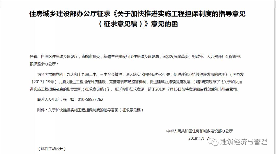 住建部發(fā)文，工程造價(jià)中將增加一項(xiàng)費(fèi)用|公司新聞-常州市金誠(chéng)工程擔(dān)保有限公司