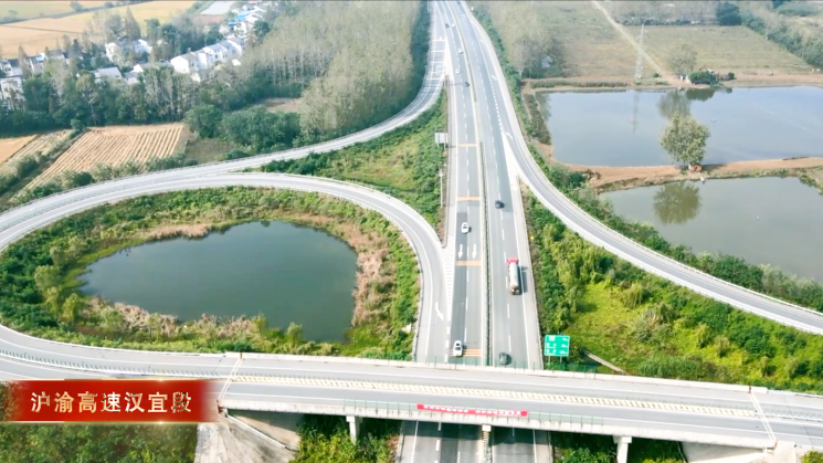 1沪渝高速汉宜段.png