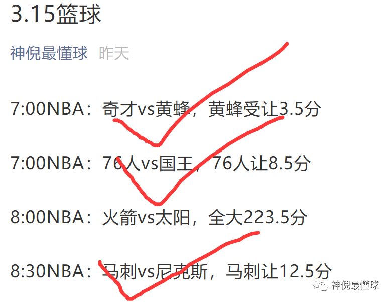 NBA4中3，週六私料紅單一站式服務，紅到天明～ 運動 第3張