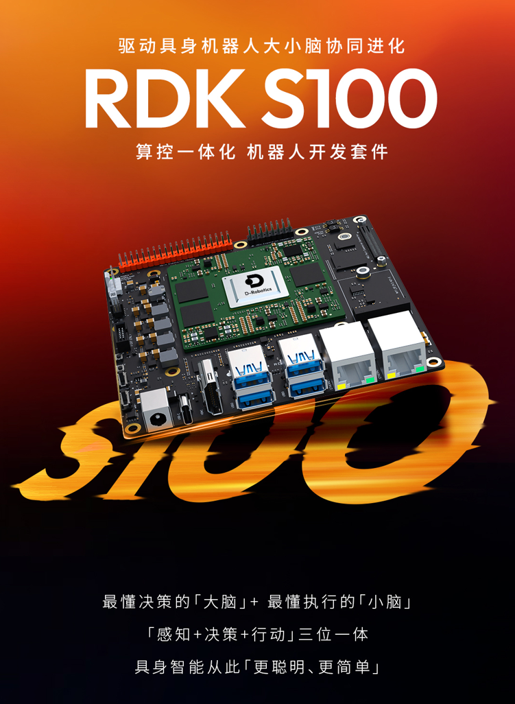 RDK S100机器人开发套件- SLAM/AI实验开发套件、异构计算、机械臂控制- DFRobot创客商城
