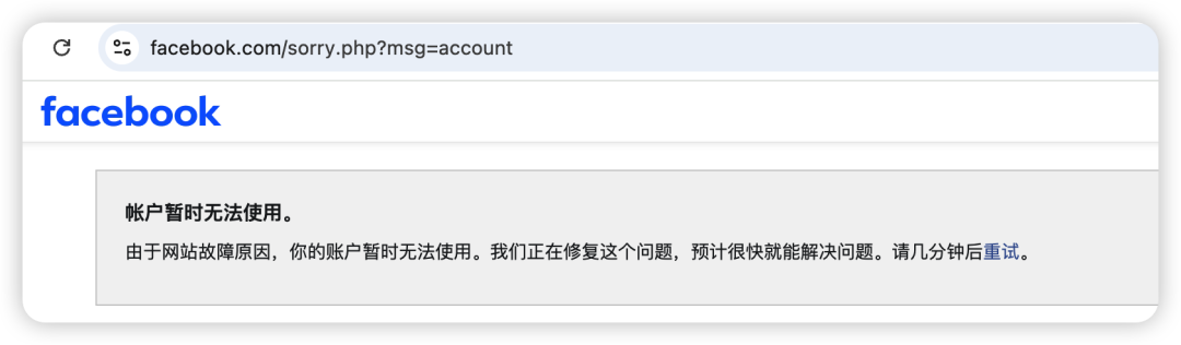 Facebook全球故障无法访问 Veryfb论坛用户反馈持续更新