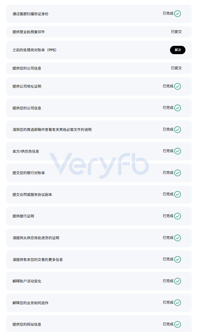 PayPal多项资料提交后仍有项目待解决