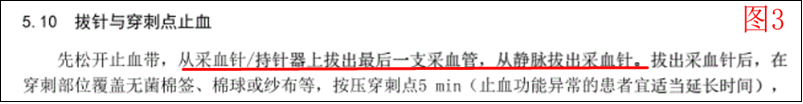 采血管分别采什么血三方证据表明，静脉采血后的拔针，你一直都是错的！_https://www.jmylbn.com_新闻资讯_第6张