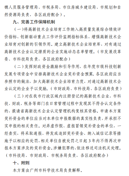 最高獎勵100萬廣州市推動高新技術企業高質量發展行動方案20212023年