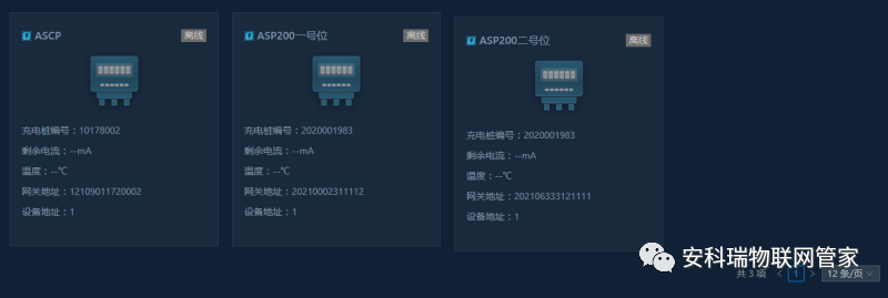 電瓶車充電樁收費(fèi)云平臺(tái)